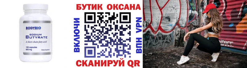 Бутират бутик  Афипский 